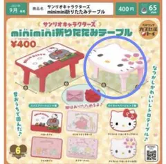 キティちゃん カプセルトイ