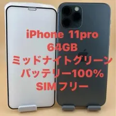 iPhone 11 Pro 64GB ミッドナイトグリーン バッテリー100%