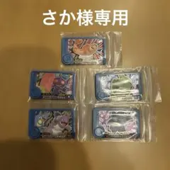 さか様　専用　トレジャー5枚