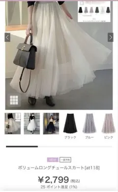 GRL ボリュームロングチュールスカート