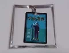 【伏黒恵】立体アクリルキーホルダー