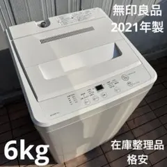 2026年最新】無印良品 洗濯機の人気アイテム - メルカリ