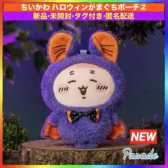 ◼︎新品◼︎ちいかわ ハロウィンがまぐちポーチ　古本屋　コウモリ　プライズ景品　新作