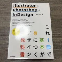 Illustrator & Photoshop & InDesign