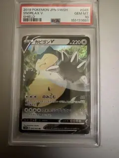 2026年最新】Pokemon Card Game カード名：カビゴンV ポケモンカード