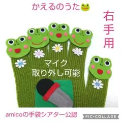 手袋シアター かえるのうたのサムネイル
