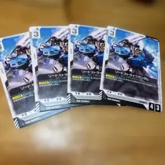 ソードストライクガンダム４枚