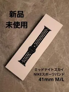 【新品未使用】ミッドナイトスカイNIKEスポーツ 41mm M/L