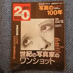 2025年最新】朝日クロニクル 週刊 世紀の人気アイテム - メルカリ