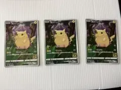 ピカチュウ　25th ANNIVERSARY COLLECTION 3枚セット