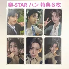 stray kids ハン 樂-STAR 特典 トレカ 6枚 BDM LOTTE