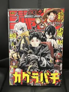 週刊少年ジャンプ 2024年46号 カグラバチ巻頭カラー（未読本） - メルカリ