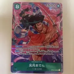 ワンピースカードゲーム　光月おでん SR パラレル OP02-030