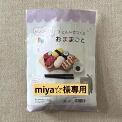 2点フェルトで作るおままごとセット　おすし