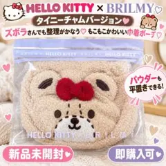 【セブン限定！】HELLO KITTY×BRILMY♡巾着ポーチ♡タイニーチャム