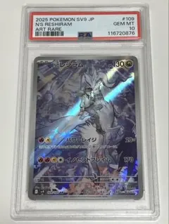 Nのレシラム ar 10枚 PSA10鑑定済〕Nのレシラム【AR】{109/100}