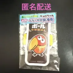 ファミリーマート 限定 キョロちゃん ベルト付き 保冷剤