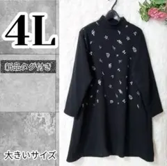 大きいサイズ　4L　ワンピース　チュニック　Ａライン　タートル　新品黒