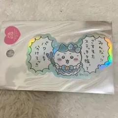 まじかるちいかわ スマホに貼れるサイズのホログラムステッカー
