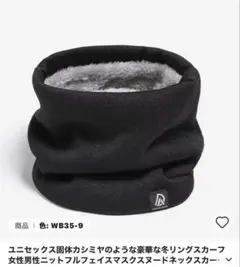 超特価^_^ ニットフリースネックウォーマー ブラック