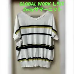 【美品】Ｌサイズ前後2wayボーダー半袖サマーニット GLOBAL WORKのサムネイル