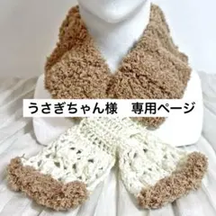 うさぎちゃん様 リクエスト 2点 まとめ商品