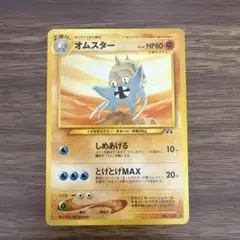 タケシのオムスター ○ ポケモンカード☆VS 068/141 - メルカリ
