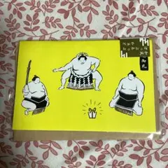 新品未使用　立体ポストカード 3セット　封筒付き　相撲　力士　土俵入り