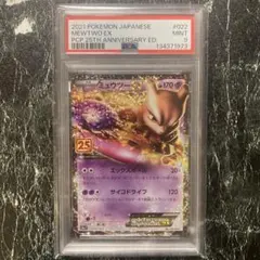 PSA9ミュウツーEX プロモカードパック 25th ANNIVERSARY
