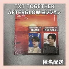 【公式】TXT TOGETHER AFTERGLOW ヨンジュン