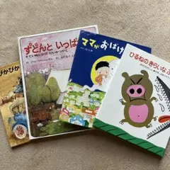 くもん推薦図書 絵本まとめ売り 人気絵本 3歳 4歳 5歳 絵本ナビ 福音館