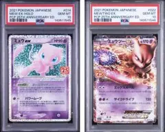 PSA10 ミュウ　ミュウツー　25th プロモ　連番