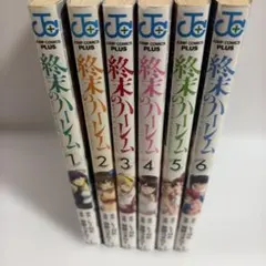 2026年最新】終末のハーレム 全巻 初版の人気アイテム - メルカリ