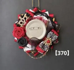 痛ロゼット　ロゼット　痛バッグ　赤　スカーレット　黒　白　金