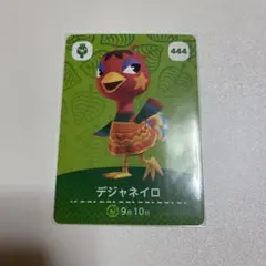 あつ森 amiiboカード デジャネイロ