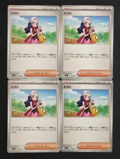 【インフェルノX】サポート　ヒカリ　4枚セット①