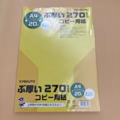 キョクトウ・ぶ厚いコピー用紙　A4 PPC270A4 20枚