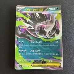メガダークライex RR M 拡張パック アビスアイ キラ 046/081のサムネイル