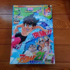 少年ジャンプ 50周年記念 プライズスクエア缶バッジ【アイシールド21