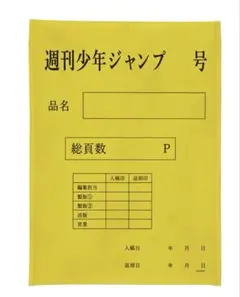 週刊少年ジャンプ原稿用封筒風PCケース THE ジャンプショップ 神保町 原稿用封筒風PCケース パソコンケース