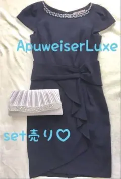 ApuweiserLuxe アプワイザーリュクス　お呼ばれドレス　結婚式コーデ