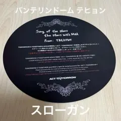 名古屋 スローガン テヒョン ACT:TOMORROW
