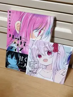 ハッピーシュガーライフ