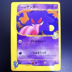ポケモンカード 1ED VSリーダーズポケモン マツバのゲンガー マツバのゲンガー 1ed 1st ポケモンカードVS 1枚の通販 土日祝休@magi