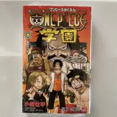 ワンピース 学園 10巻 未開封　プロモカード付き