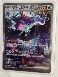 2026年最新】ウネルミナモex sarの人気アイテム - メルカリ