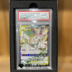 ☆PSA10☆ サーナイト＆ニンフィアGX SR SM9a 061 タッグチーム - メルカリ