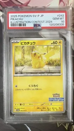 【PSA10】ピカチュウ　イラストレーションコンテスト2024 プロモ
