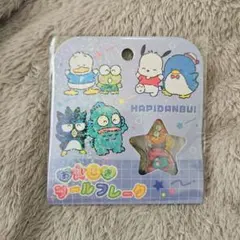 タイムセール✩おはじきシールフレーク はぴだんぶい サンリオ 正規品