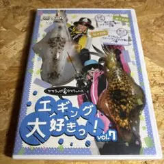 エギング大好き　エギ伝　リアルエギング　ＤＶＤ エギング大好き エギ伝 リアルエギング DVD 山田ヒロヒト